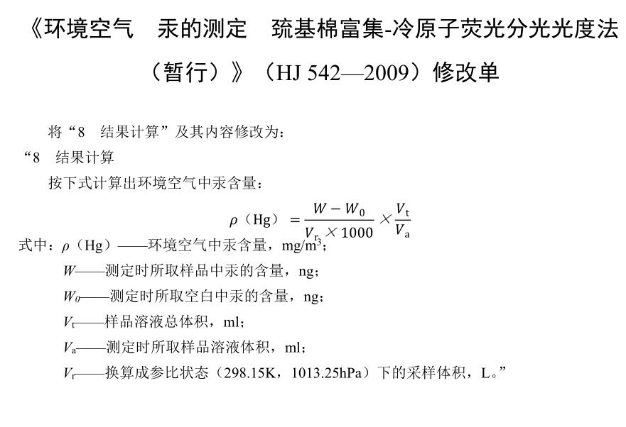 環(huán)境空氣汞的測(cè)定巰基棉富集-冷原子熒光分光光