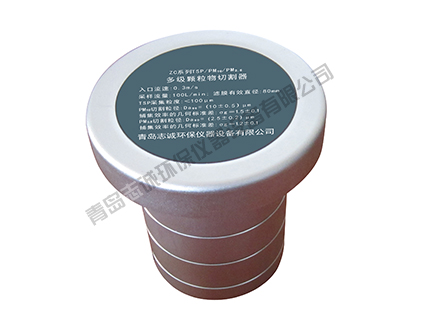ZC系列TSP-PM10-PM2.5顆粒物切割器