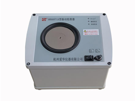 AWA6071A型振動(dòng)校準(zhǔn)器